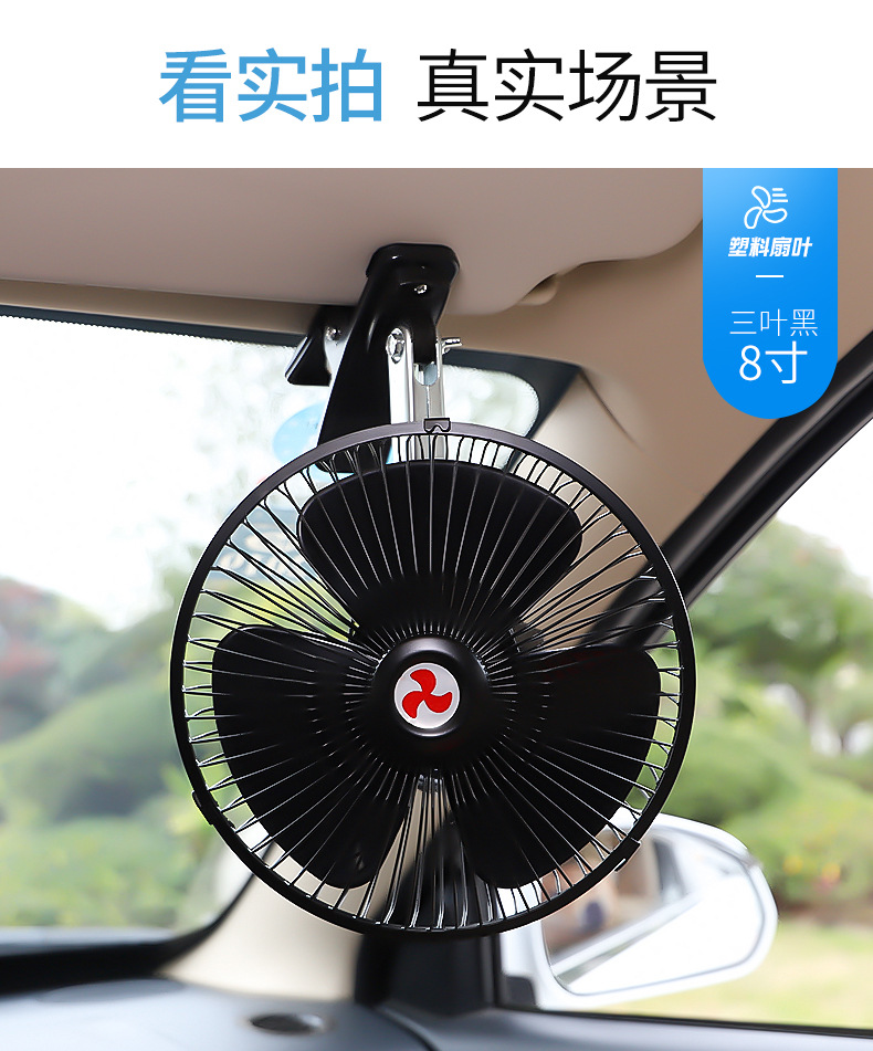 车载风扇12V大货车24V面包车强力制冷摇头小汽车车用电风扇选购指南