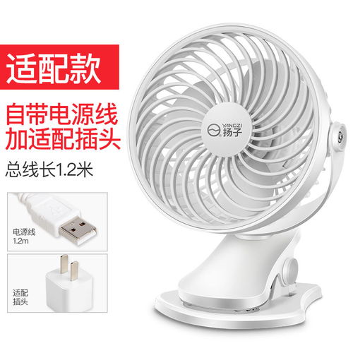 迷你扬子USB风扇 夏日里的清凉运维助手，从书桌到床铺的全能降温方案